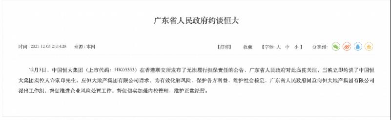 中国恒大首现公开市场违约，广东省政府紧急约谈派出工作组休闲区蓝鸢梦想 - Www.slyday.coM