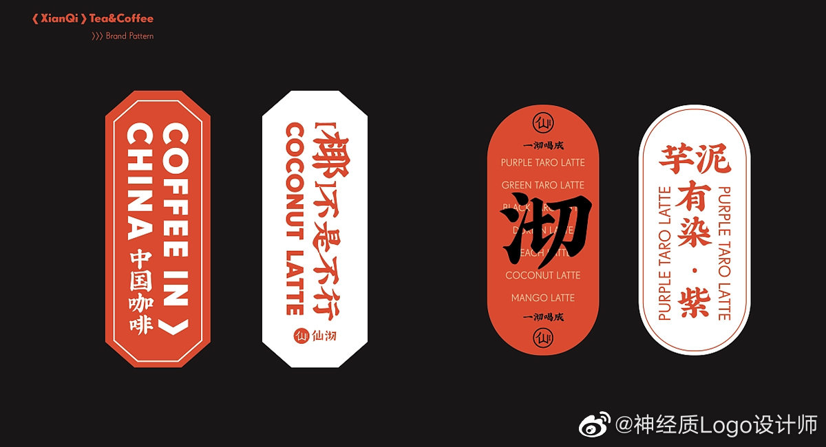 红加黑咖啡茶饮品牌logo设计vi设计深林品牌