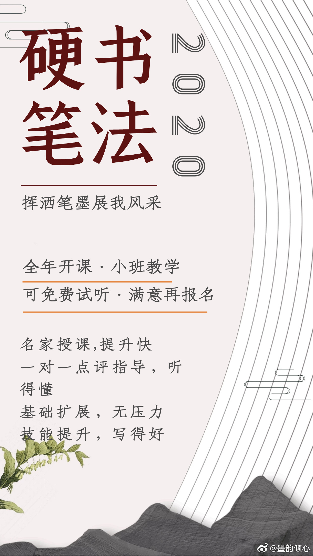硬笔书法练字班报名咨询请私信