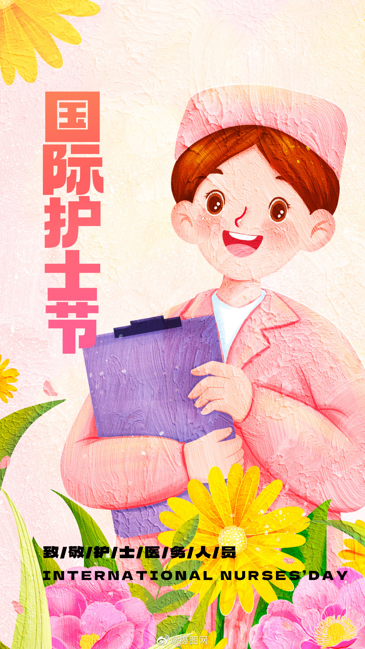 海报设计|国际护士节海报 早上好呀!