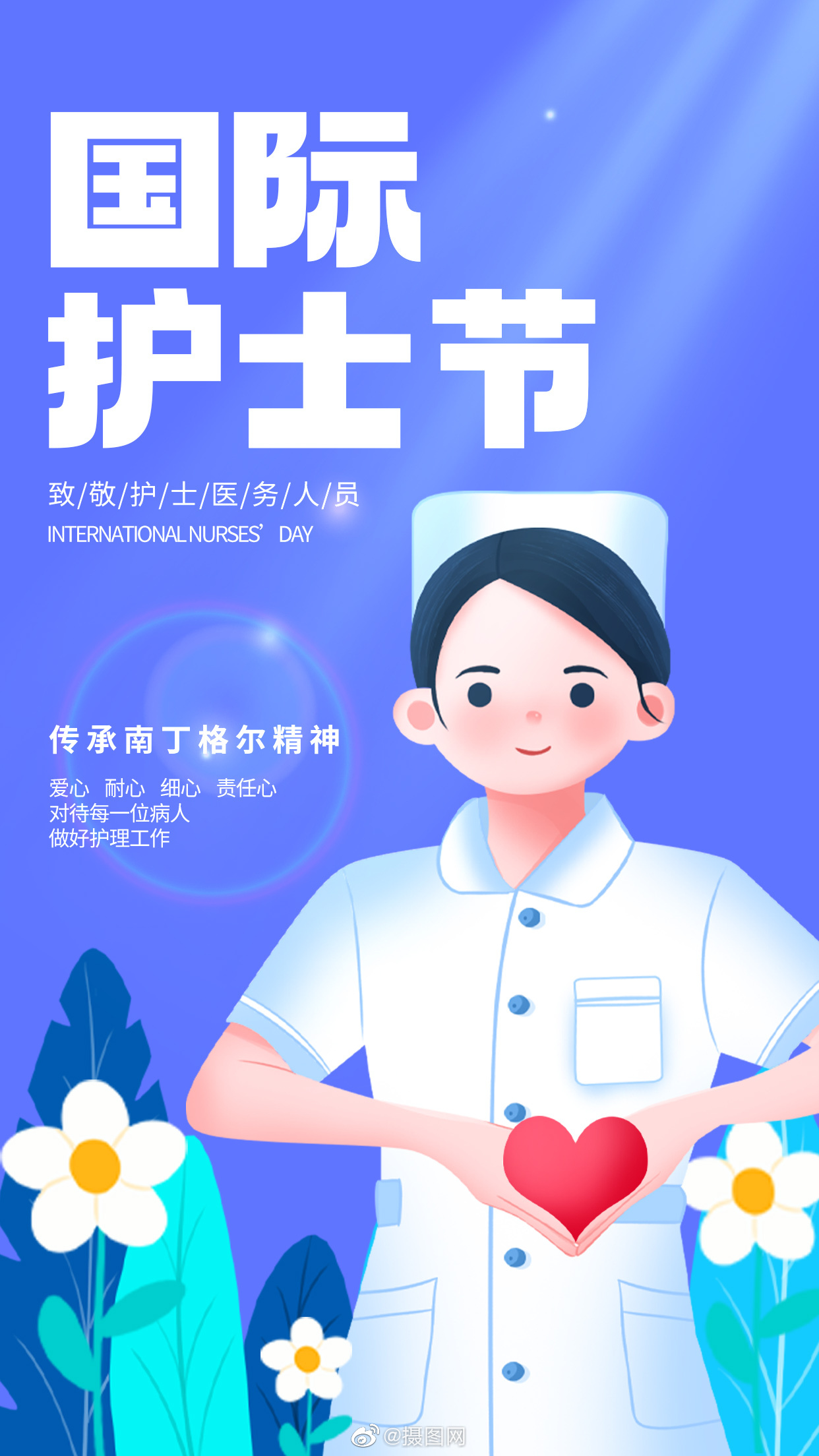 海报设计|国际护士节海报 早上好呀!