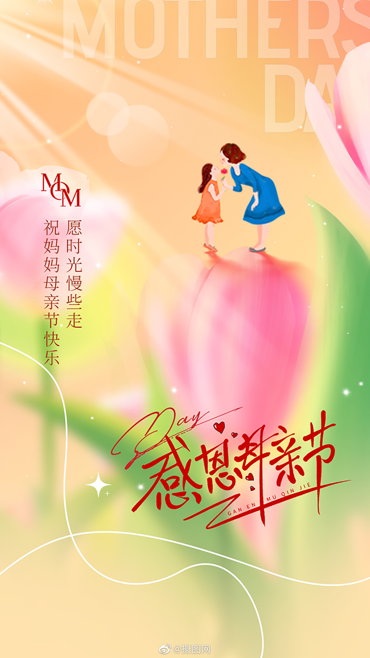海报设计母亲节宣传海报要问我们最应该感激的人