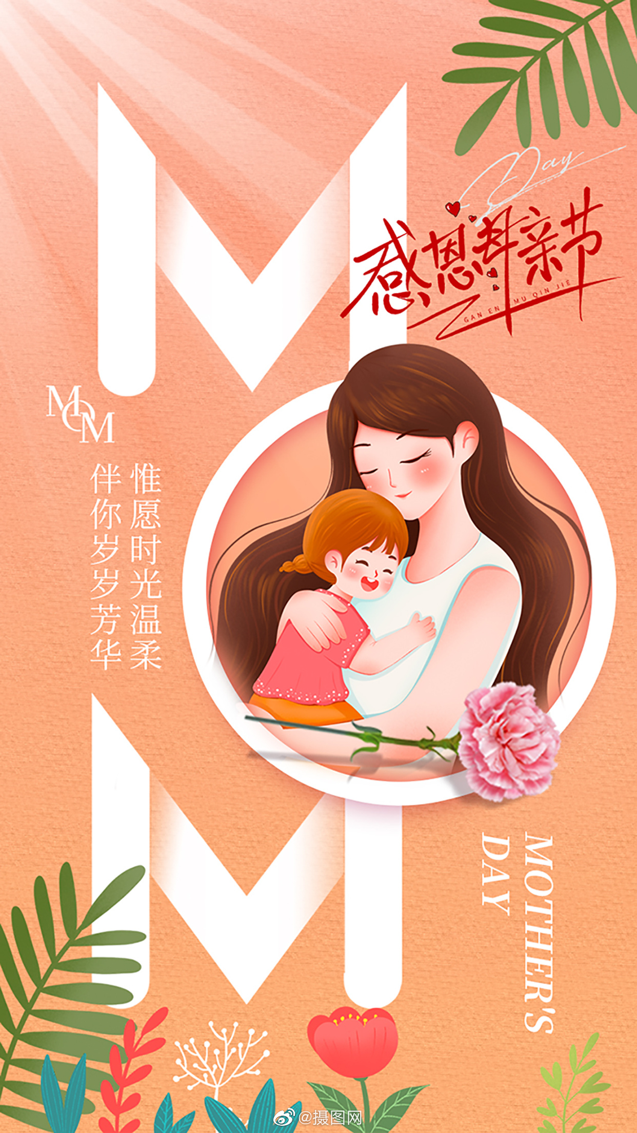 海报设计母亲节宣传海报要问我们最应该感激的人