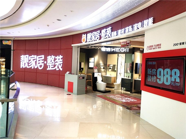 靓家居,2020逆风前行,2021未来可期