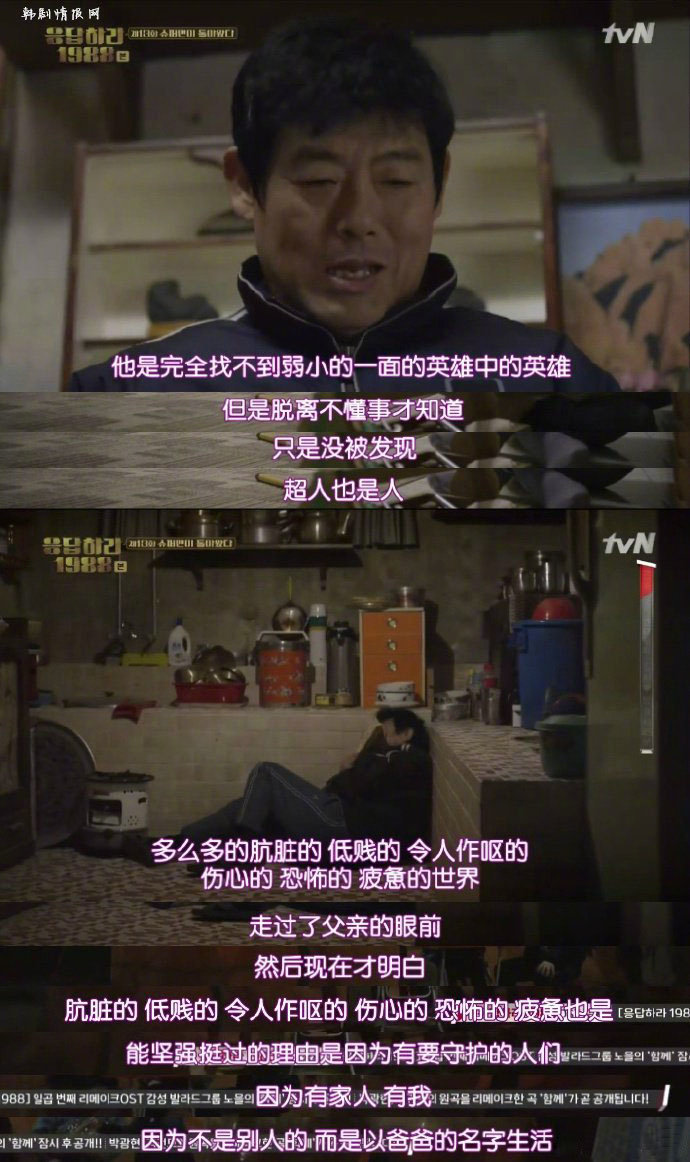 请回答1988里那些扎心的台词 看到正峰那张