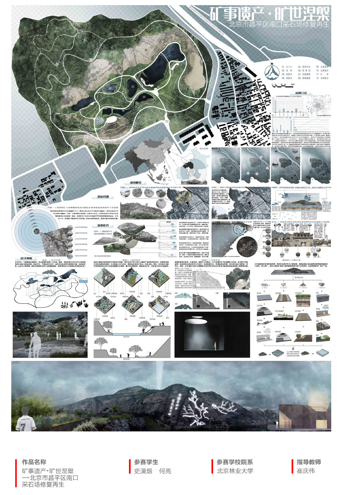 chsla景观竞赛展板参考