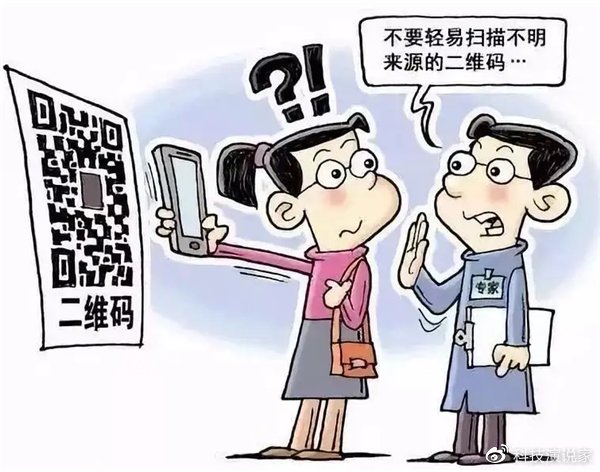警惕码支付陷阱