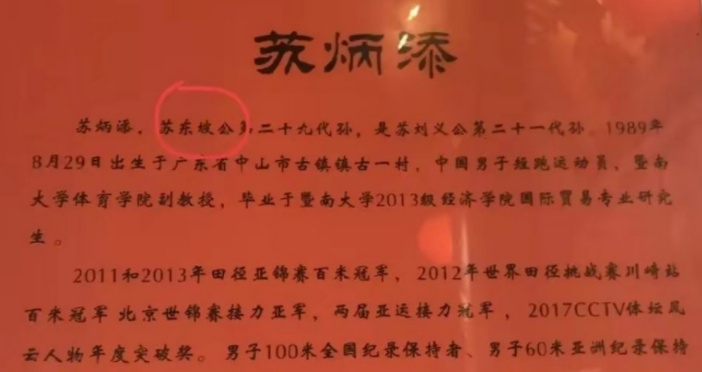 热搜第一！苏炳添是苏轼后代，两代苏神跨越千年，能文能武太牛了休闲区蓝鸢梦想 - Www.slyday.coM