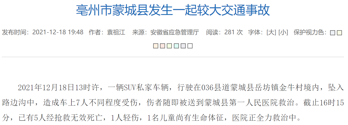 安徽蒙城一私家车坠入路边沟致5死2伤休闲区蓝鸢梦想 - Www.slyday.coM