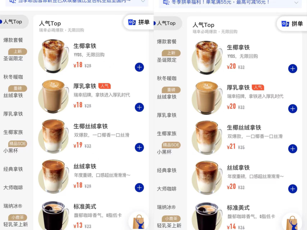 小鹿茶捆绑回归瑞幸咖啡价格上调