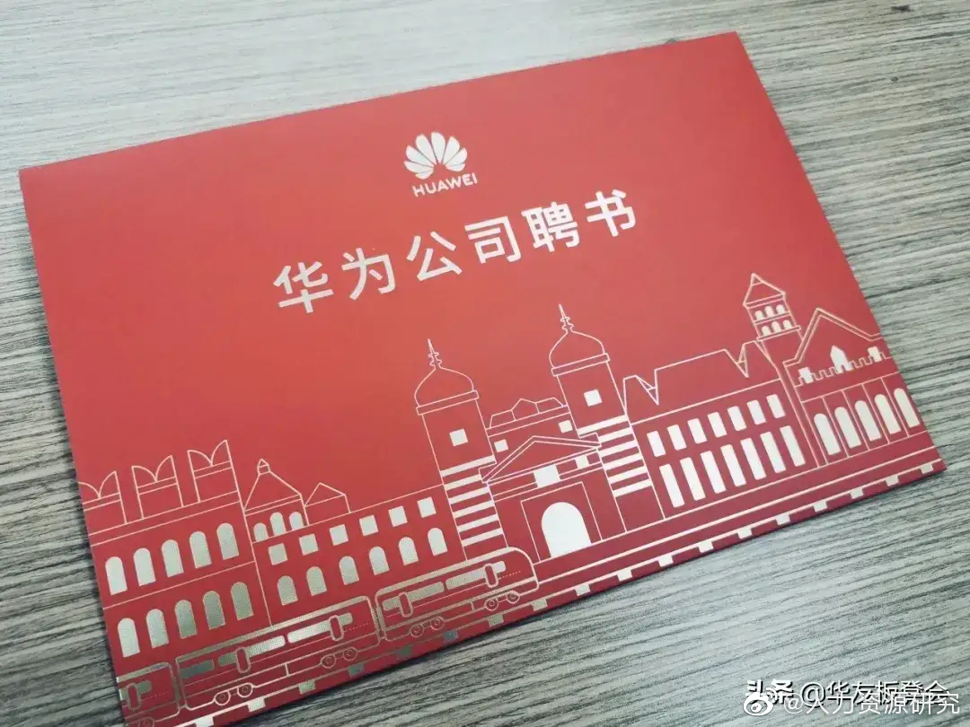 华为公司的应届毕业生录取通知书聘书有模有样