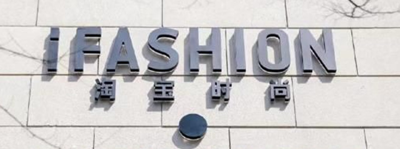 告别流量红利，阿里京东全面探索电商新可能