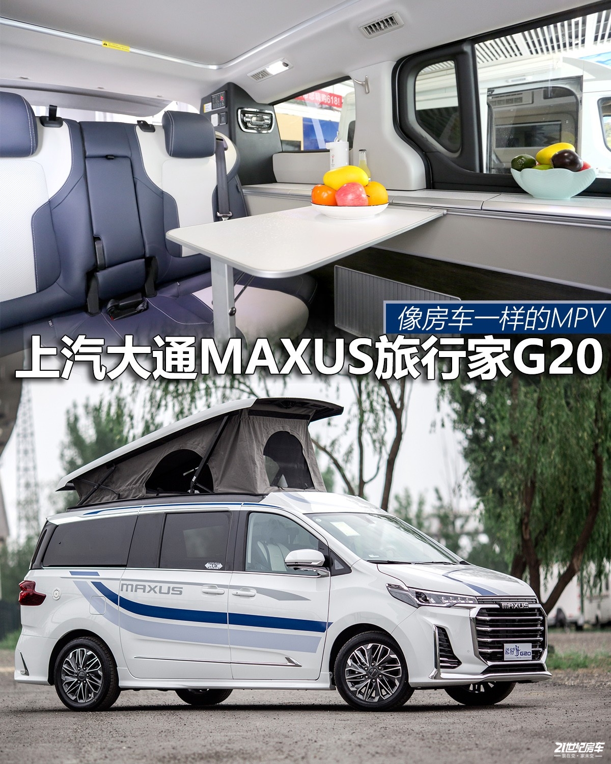 家用mpv新玩法旅行兼具城市通勤实拍上汽大通maxus旅行家g20