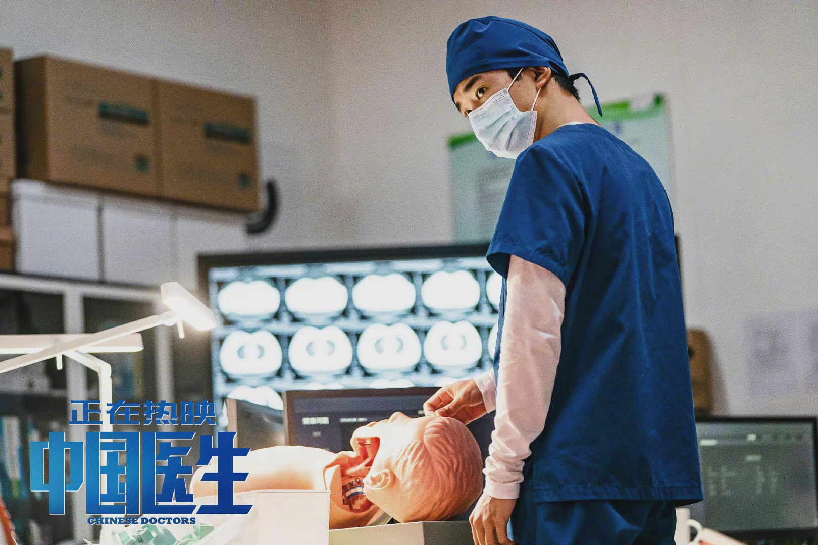 中国医生发布新剧照