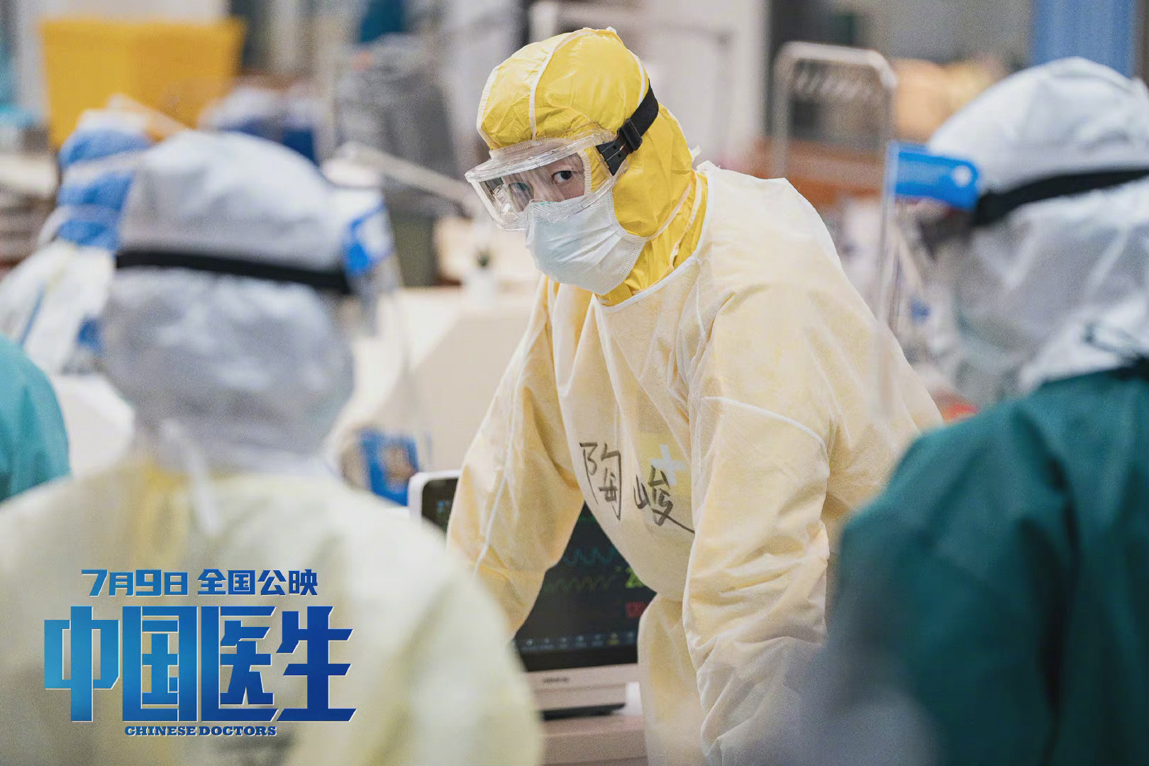 中国医生发布新剧照