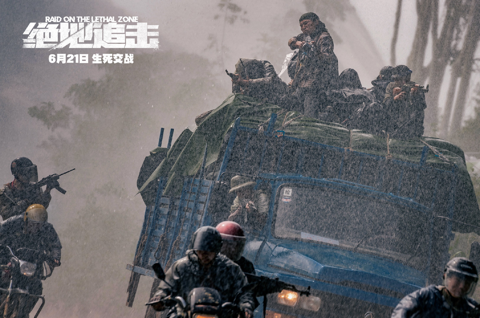 邱礼涛电影《绝地追击》曝“玩命”版预告 边防武警边境剿毒生死未卜__财经头条