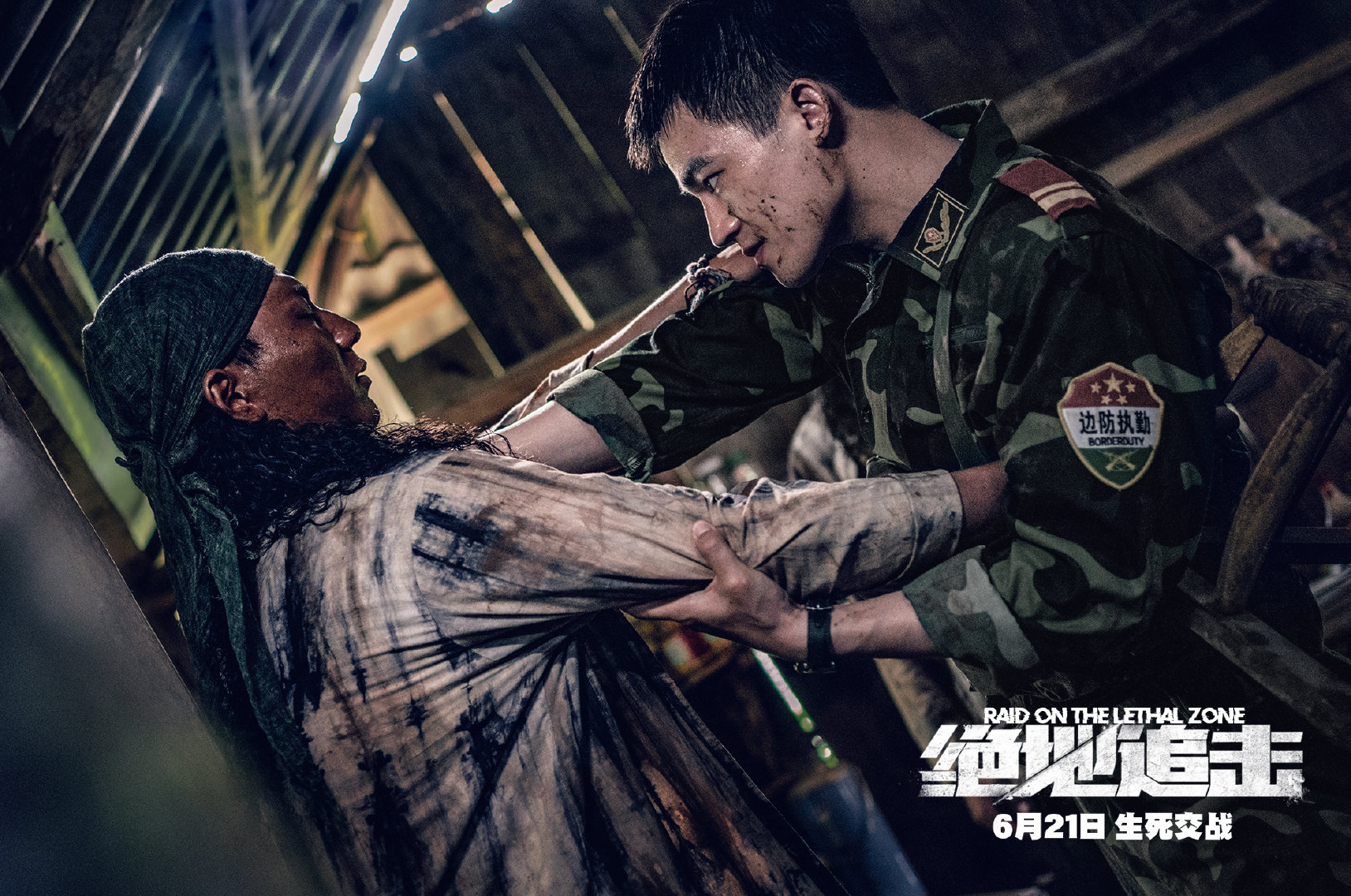 邱礼涛电影《绝地追击》曝“玩命”版预告 边防武警边境剿毒生死未卜__财经头条