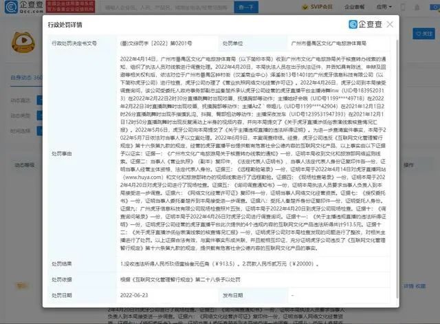 虎牙因主播低俗表演被罚2万元休闲区蓝鸢梦想 - Www.slyday.coM