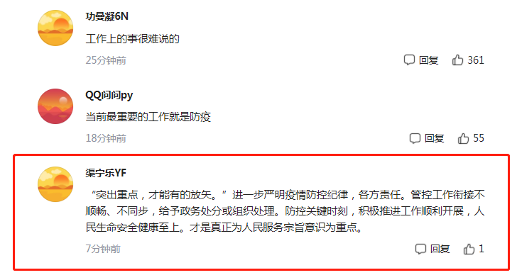 境外输入新冠疫情，西安市处理疫情防控不力，处理相关责任人26名休闲区蓝鸢梦想 - Www.slyday.coM