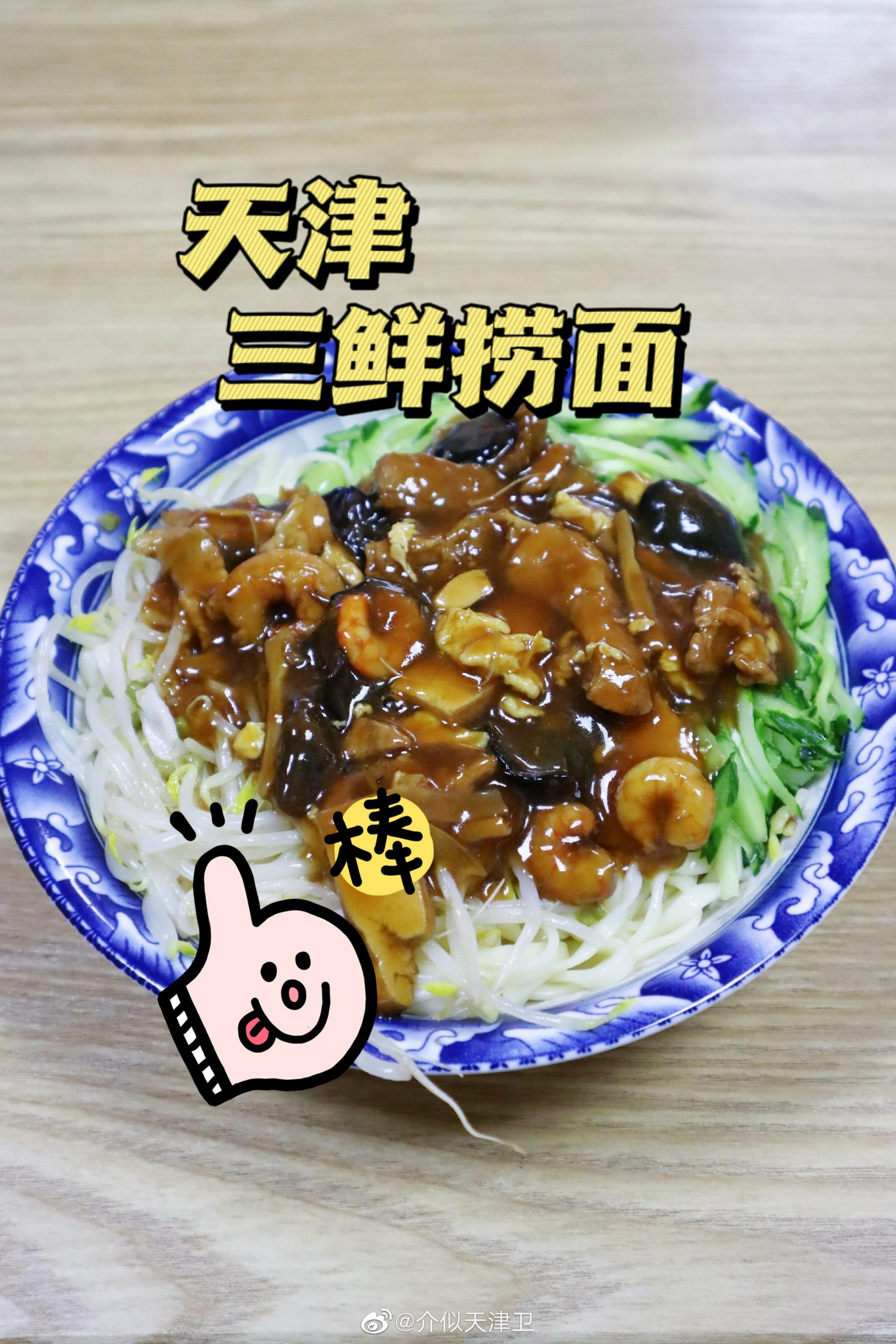 天津探店|天津美食三鲜捞面