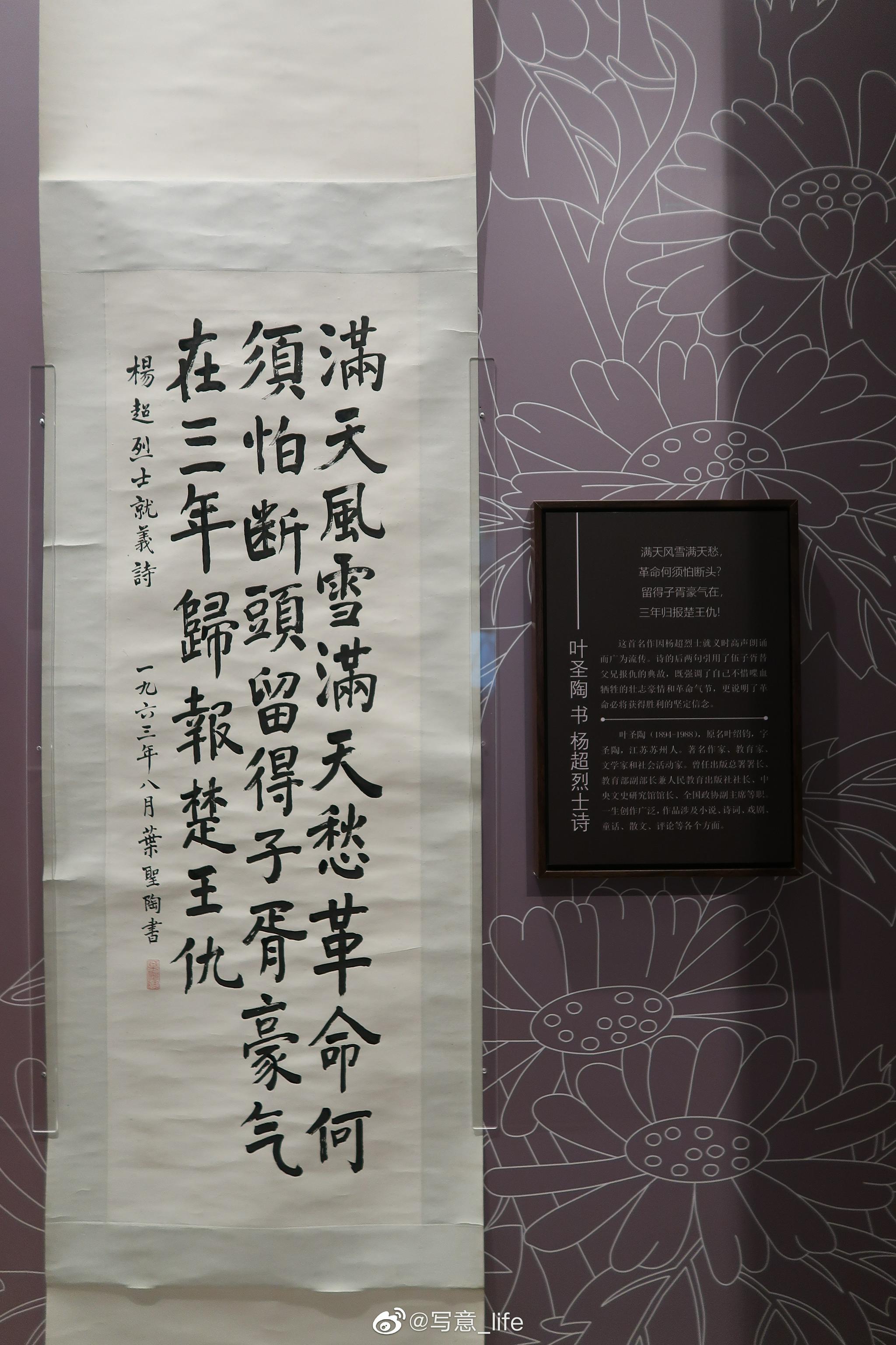 辽宁省博物馆伟人名家书革命烈士诗抄展
