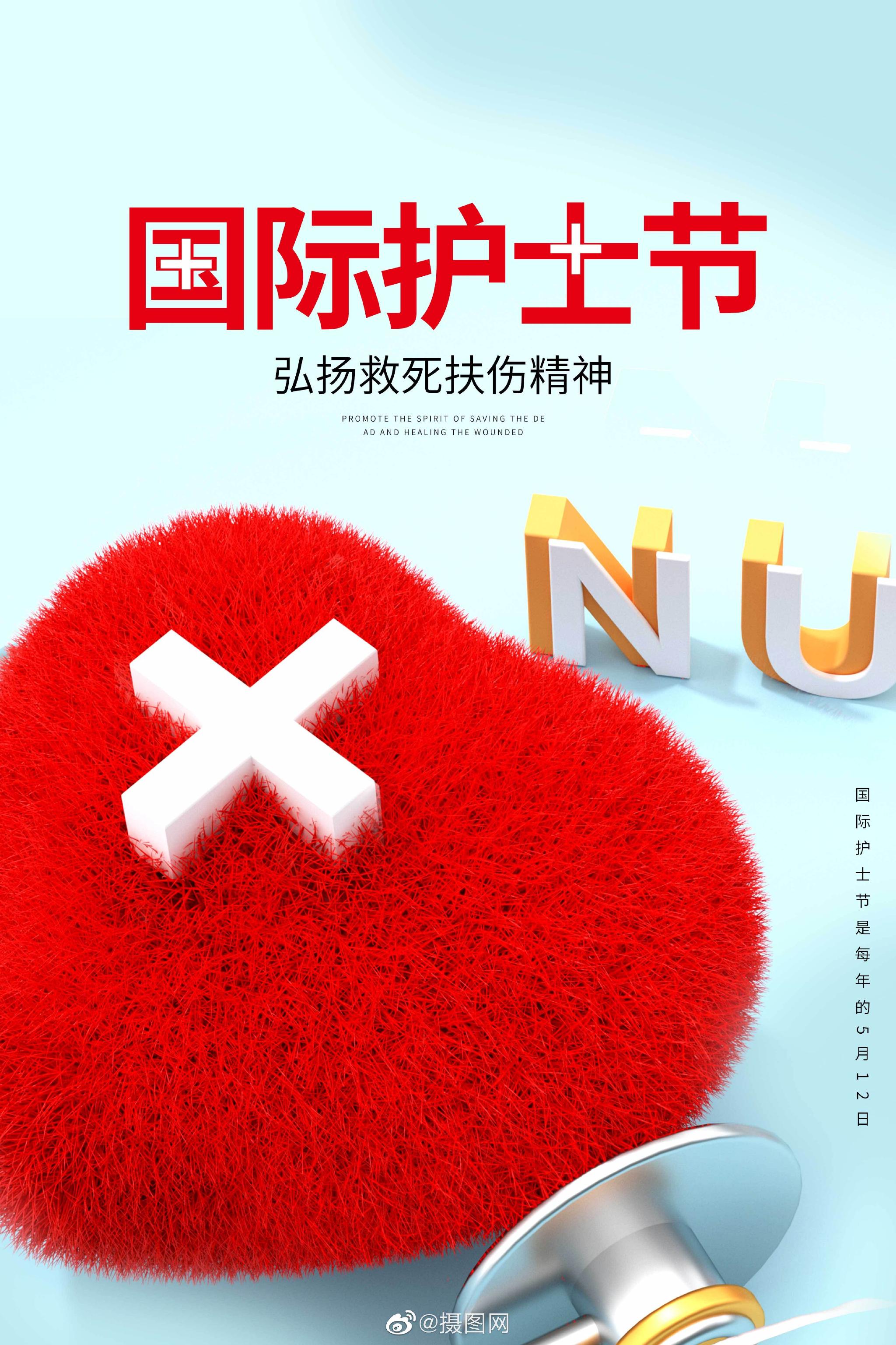 海报设计|国际护士节海报 早上好呀!