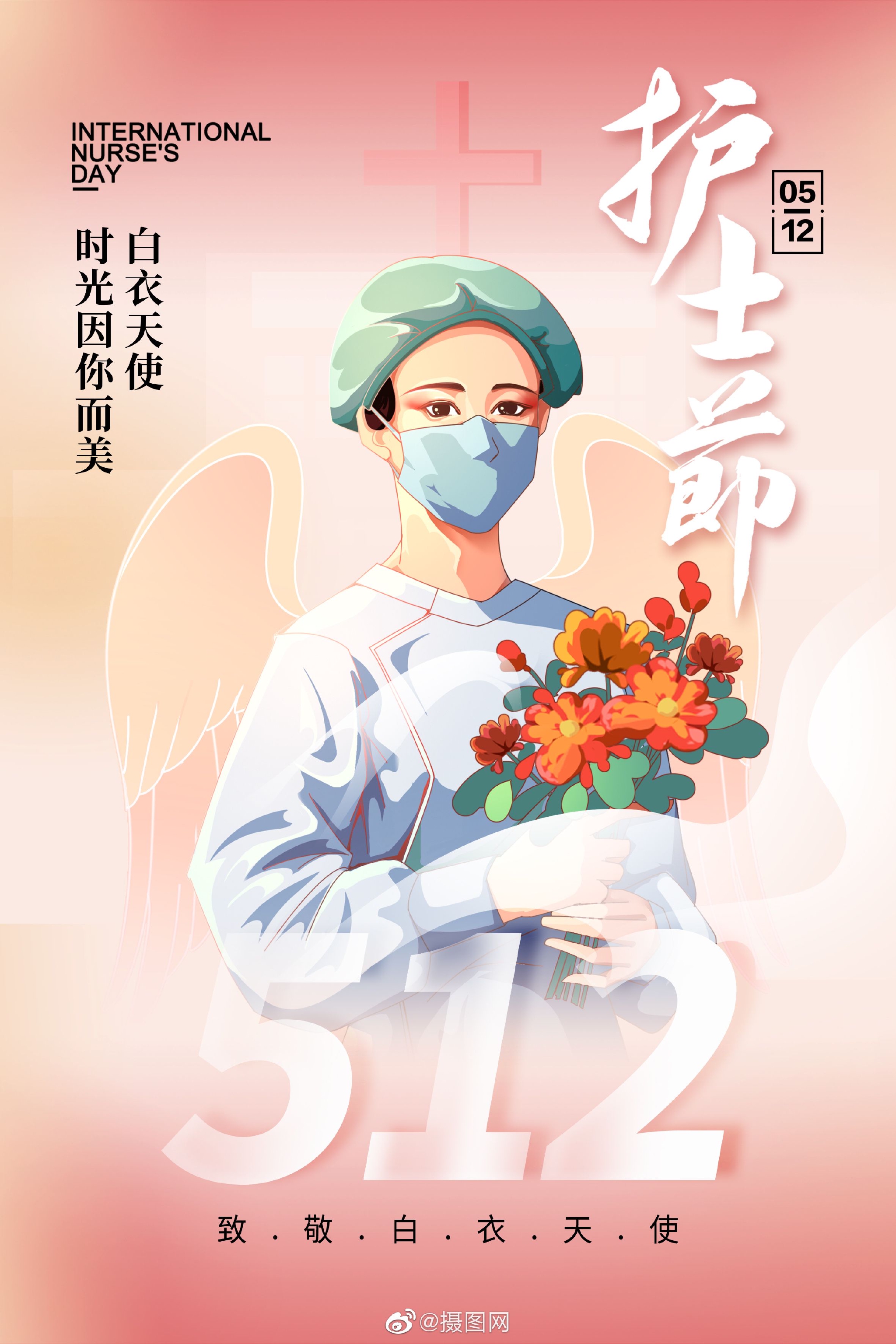 海报设计|国际护士节海报 早上好呀!