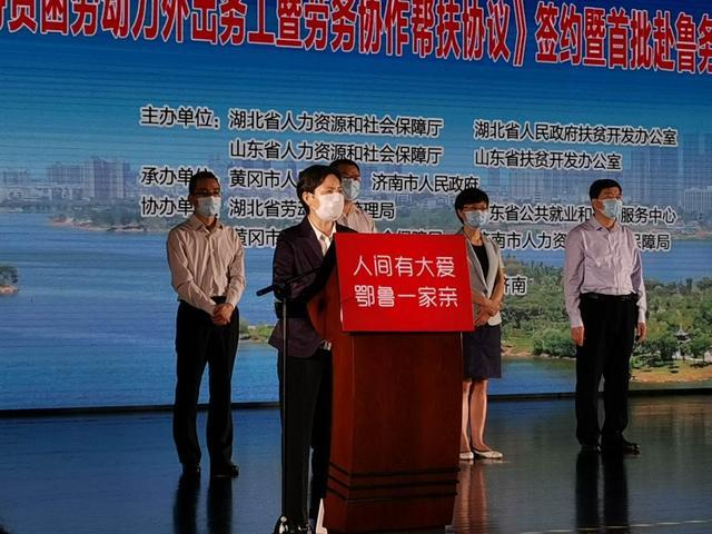 搭把手、拉一把：山东为黄冈提供2515个就业岗位 首批240名务工人员已