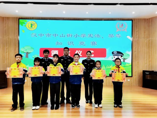 汉中市中山街小学开展禁毒,宪法知识竞赛