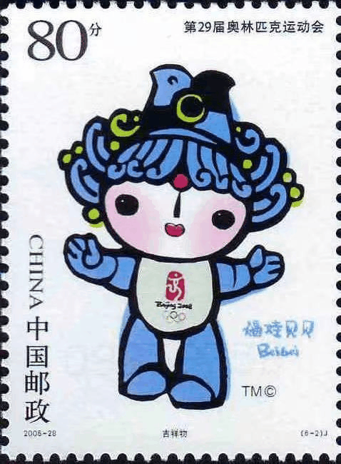 2008北京奥运会开幕1000天之际,万众瞩目的北京奥运会吉祥物