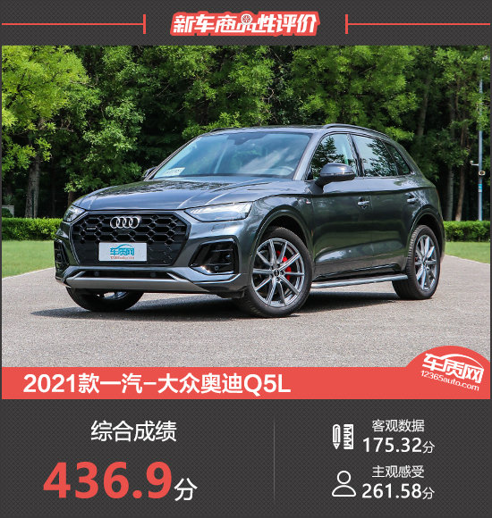2021款一汽-大众奥迪q5l新车商品性评价