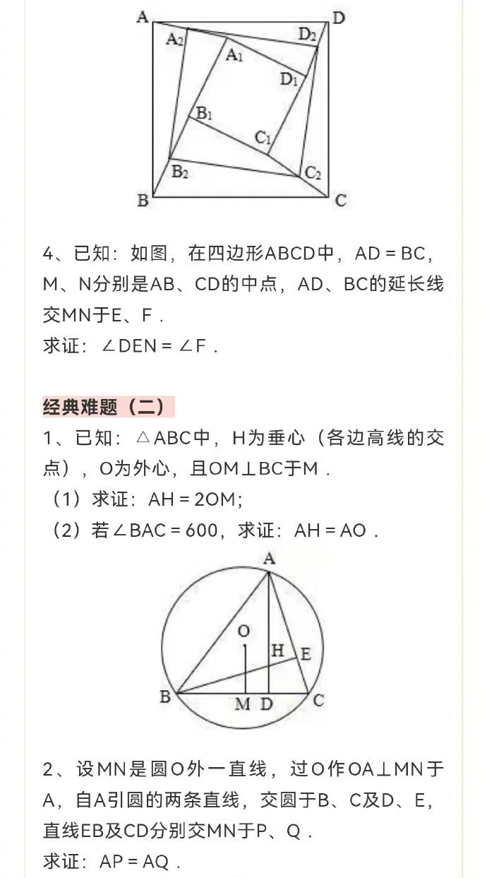 初中数学20道你不得不会做的经典几何难题!|初中数学|难题|经典|答案_新浪新闻