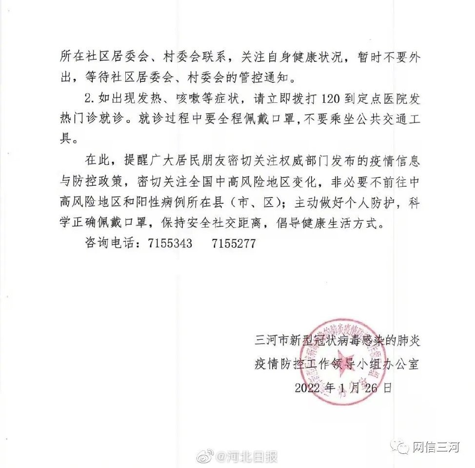 三河市新增3例确诊病例为首发病例家人三河新增3例确诊病例轨迹公布