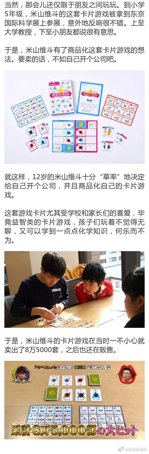 日本小学6年生开公司 13岁上中国杂志 15岁雇父母给自己打工说