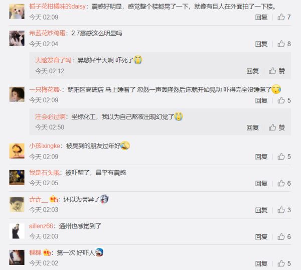 北京朝阳发生2.7级地震，多区有震感休闲区蓝鸢梦想 - Www.slyday.coM