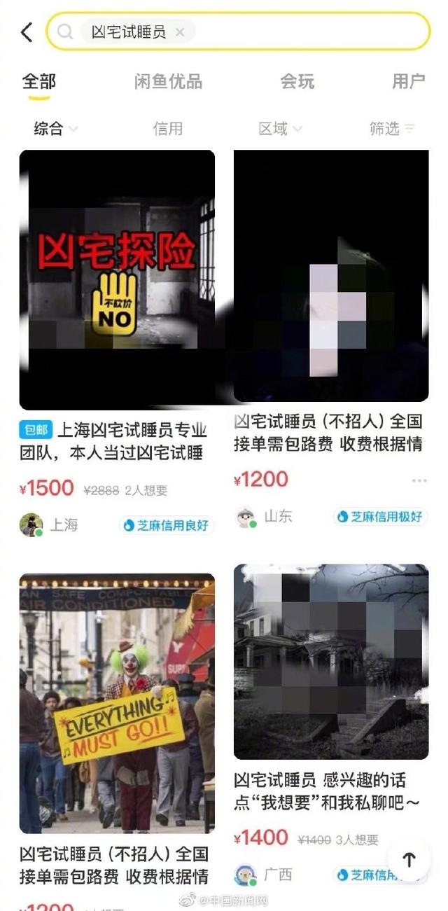 在凶宅当试睡员一晚挣2000元休闲区蓝鸢梦想 - Www.slyday.coM