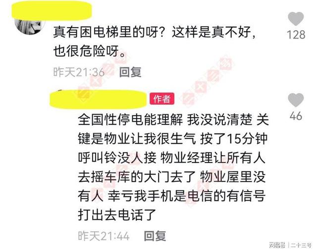 吉林一家4口因停电被困电梯 临时停电是否发放通知?国家电网怎么办?休闲区蓝鸢梦想 - Www.slyday.coM 吉林一家4口因停电被困电梯 临时停电是否发放通知?国家电网怎么办?休闲区蓝鸢梦想 - Www.slyday.coM