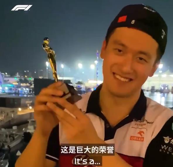 F1官宣最佳新秀！周冠宇无悬念当选，直言巴林站首秀拿分最高光
