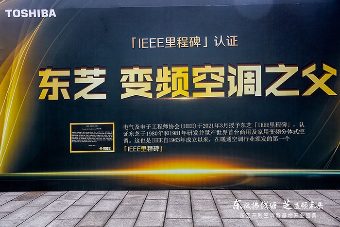 新征程新起点东芝开利空调杭州新基地正式启动