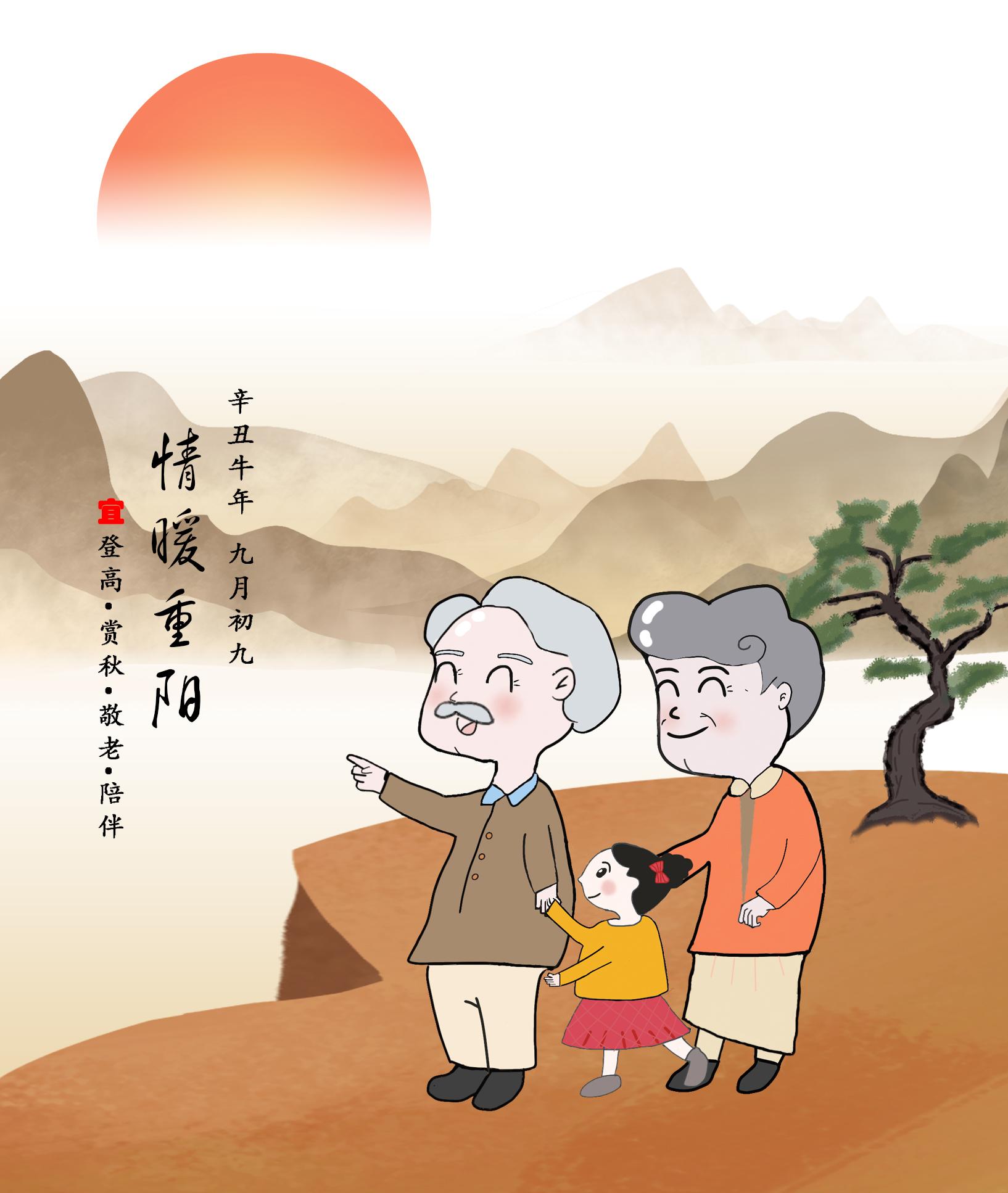 【社科漫评】尊老爱幼重阳暖