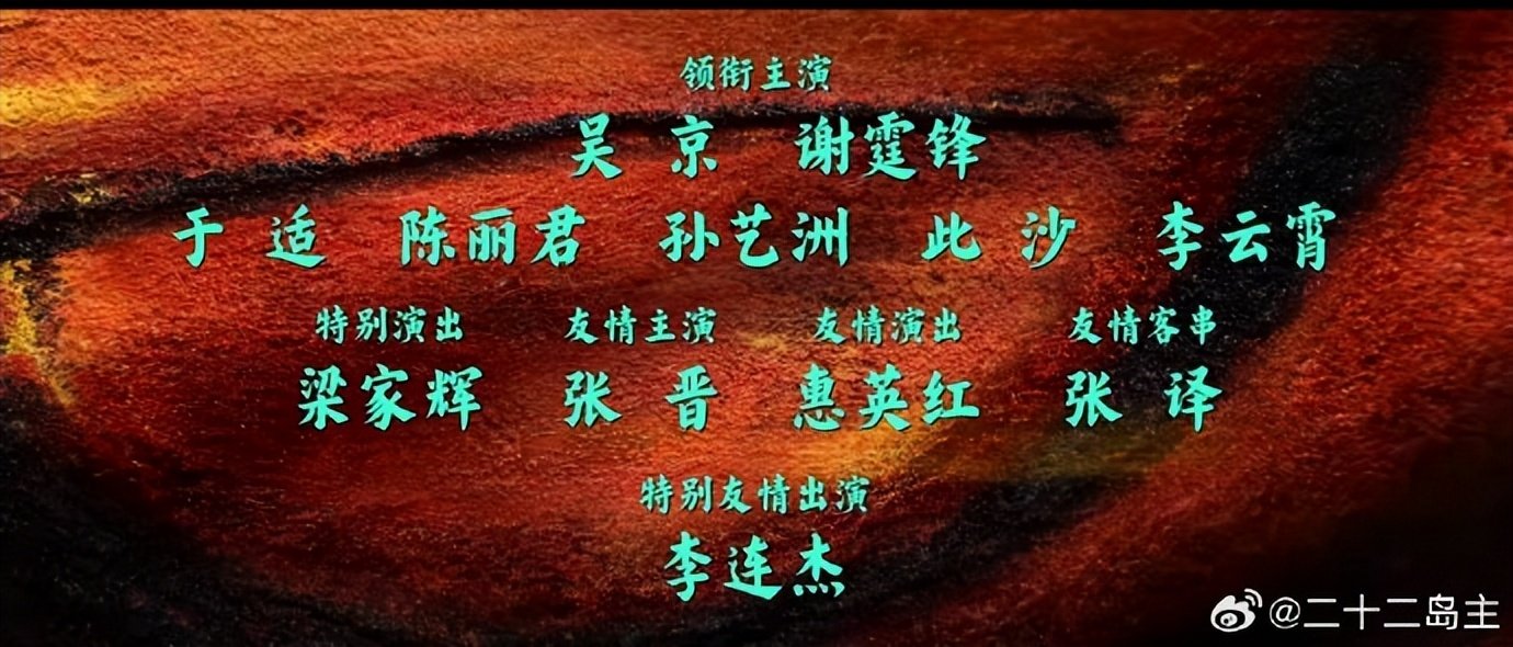 《镖人》演员表30位演员划分为8类称谓,网友:越来越看不懂了|镖人:风起大漠|友情|排序|名单|领衔主演_新浪娱乐_新浪新闻