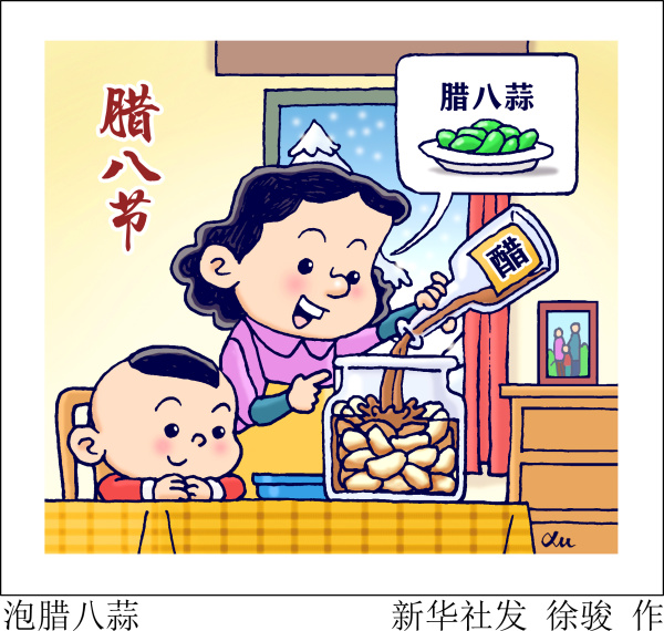 图表漫画腊八泡腊八蒜