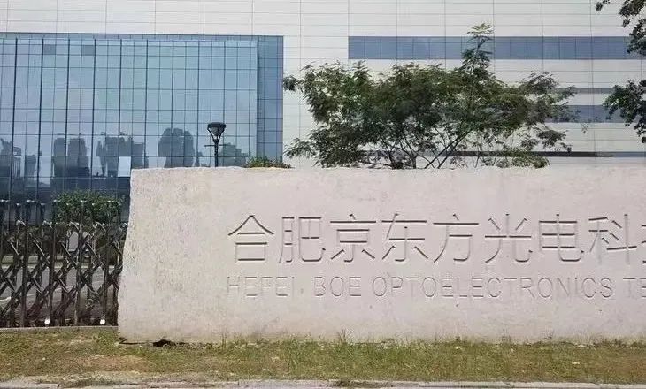 京东方来了!将建全球最大移动显示模组单体工厂