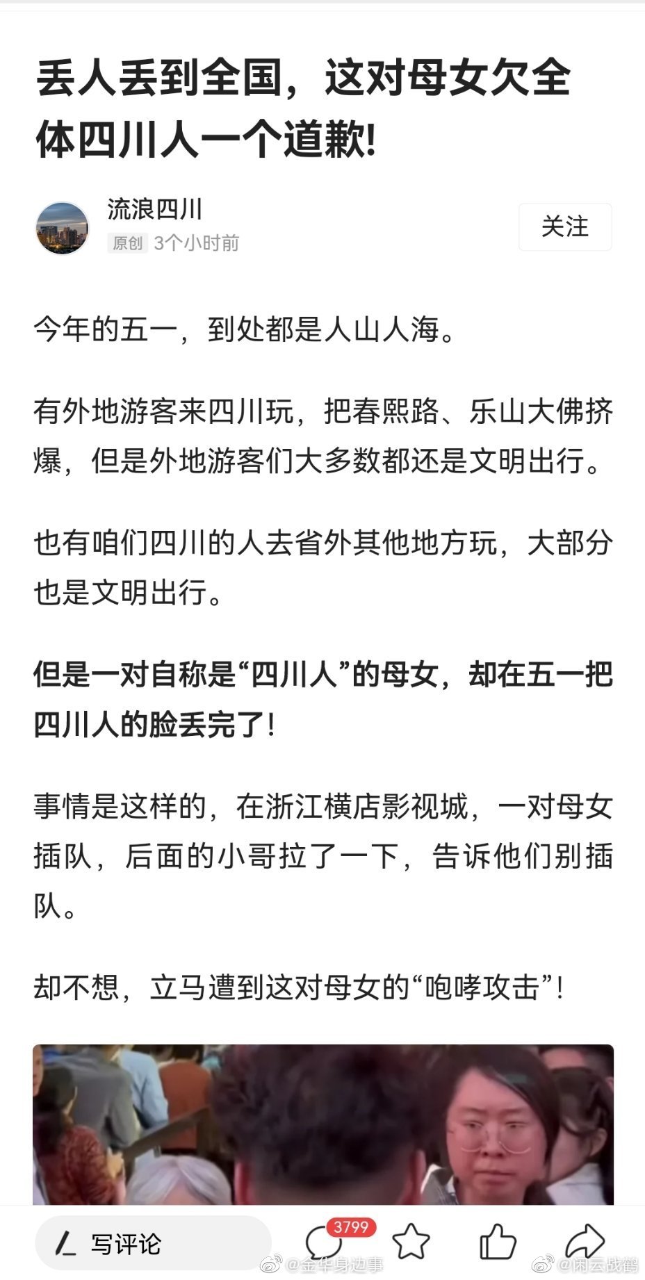 给四川人民丢脸了!__财经头条