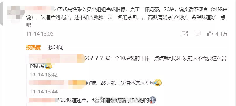 广州高铁奶茶“翻车”？26元价格，口味不如1元茶包！休闲区蓝鸢梦想 - Www.slyday.coM