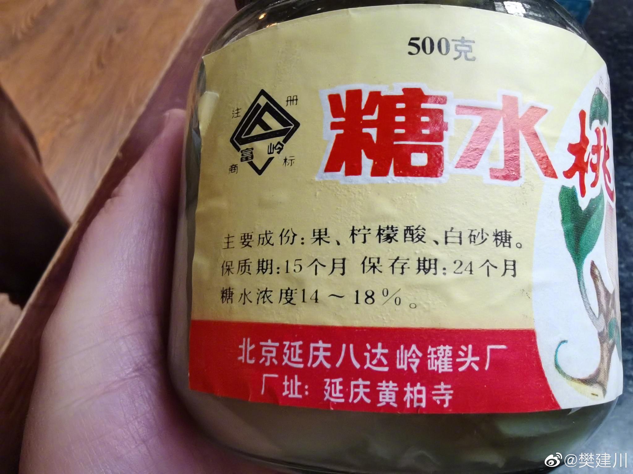 原装糖水桃,糖水梨,估计是上世纪八,九十年代的产品