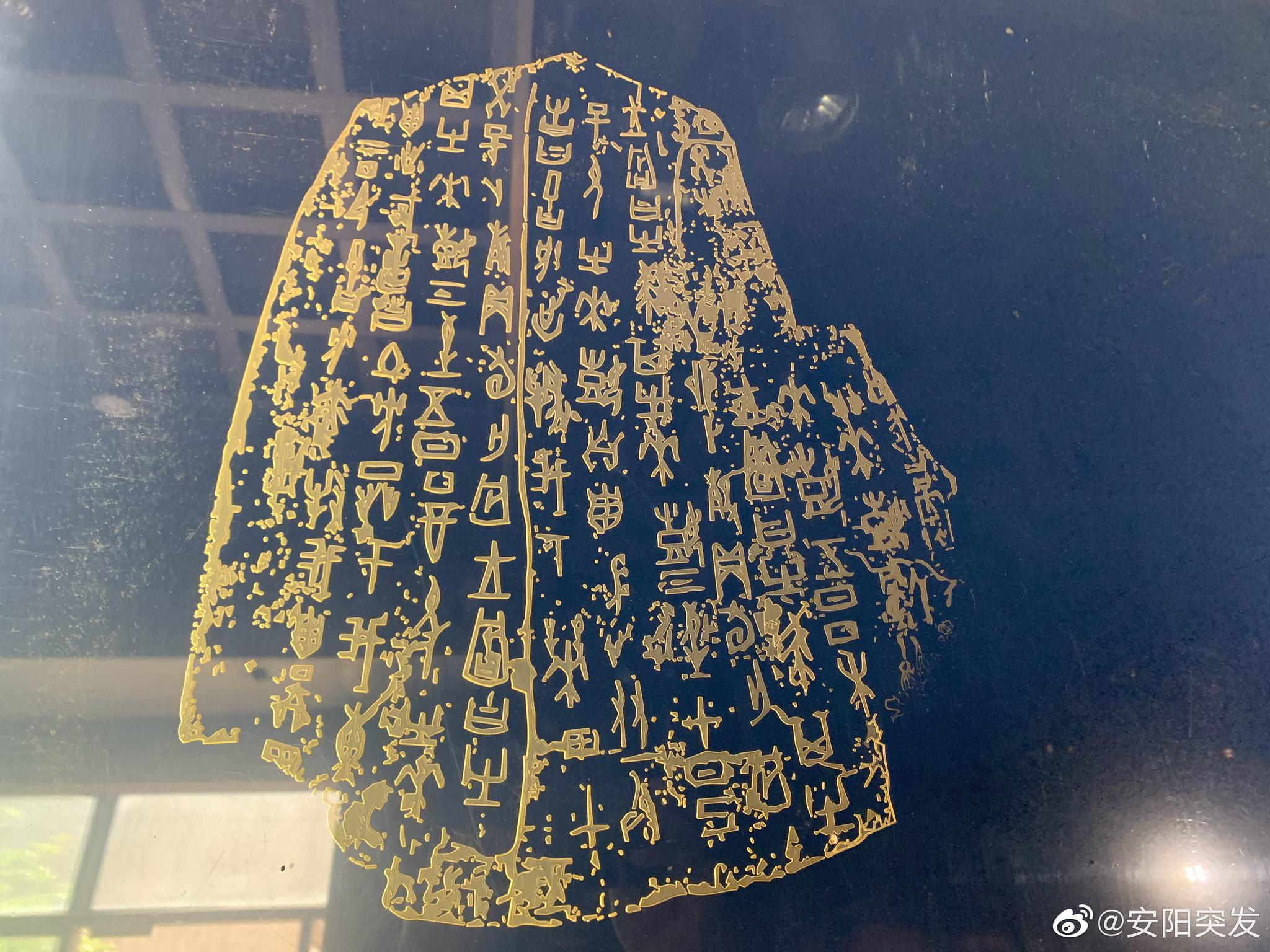 这是昨天游览安阳殷墟博物苑的照片……|甲骨文|安阳殷墟|博物苑_新浪