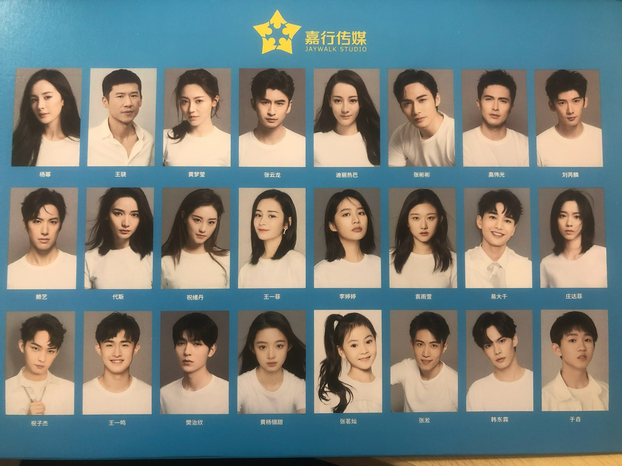 嘉行传媒最新签约艺人