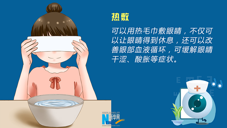 快来get这些护眼小妙招|妙招|眼睛|手机_新浪新闻