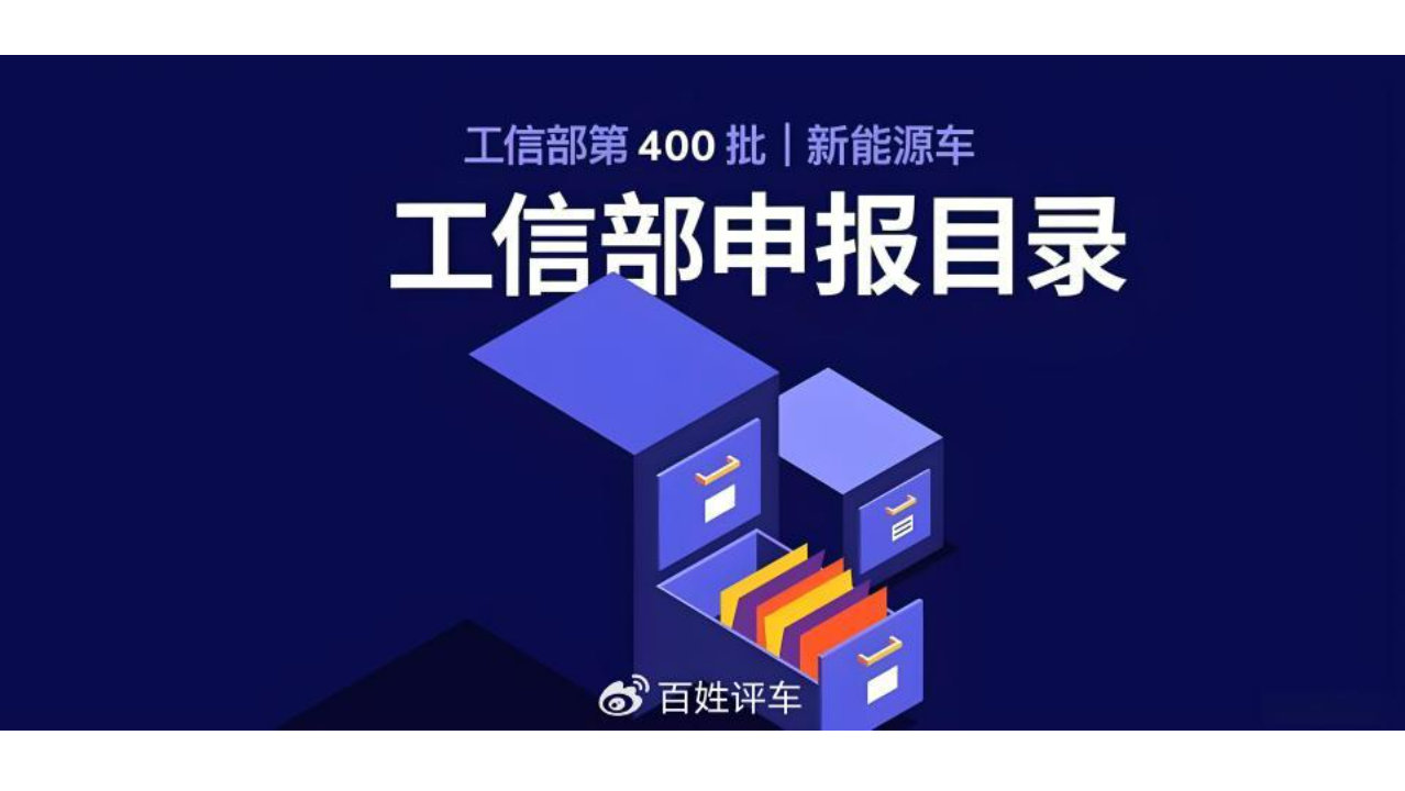 <em>工信部</em>新规：新车申报必须提供内饰实拍！